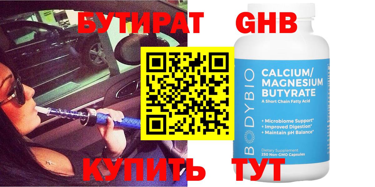 Нижнекамск  Бутират BDO  БУТИРАТ  Вход с VPN 