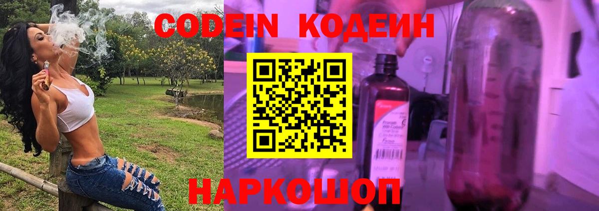 Кодеин напиток Lean (лин) Нижнекамск