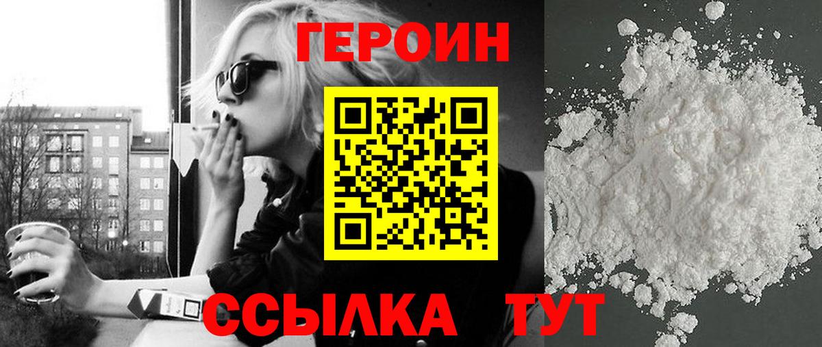 ГЕРОИН VHQ Нижнекамск