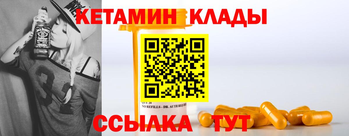 Кетамин VHQ Нижнекамск